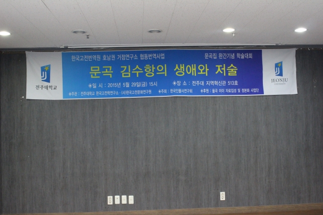 2015.05.29(문곡집 완간 기념 학술대회)
